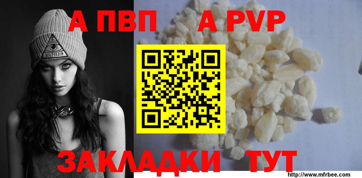 A-PVP Соль Можайск