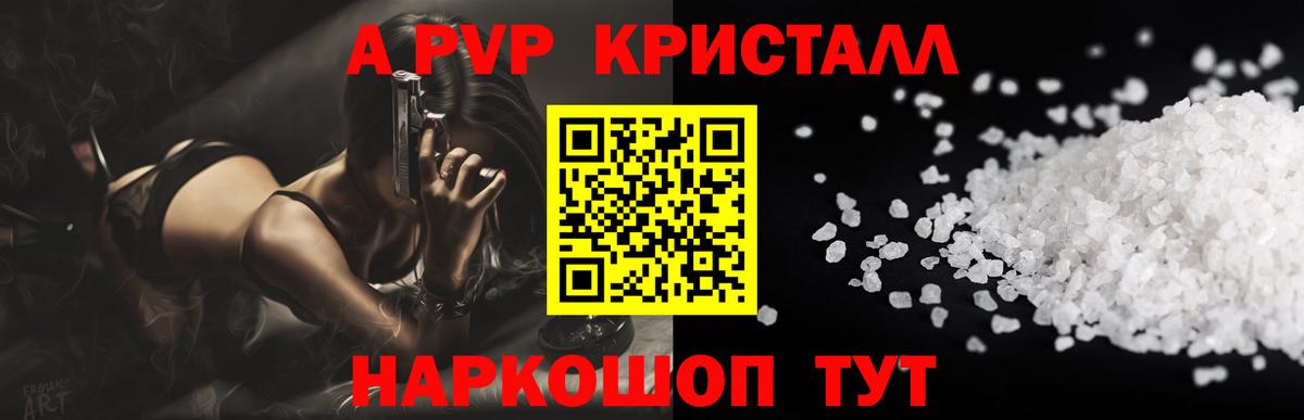 Можайск  Alpha-PVP Соль  A PVP СК  Вход с VPN  Alpha PVP СК 
