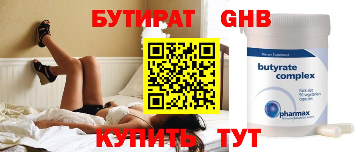 БУТИРАТ BDO 33%  Вход с VPN  Можайск 