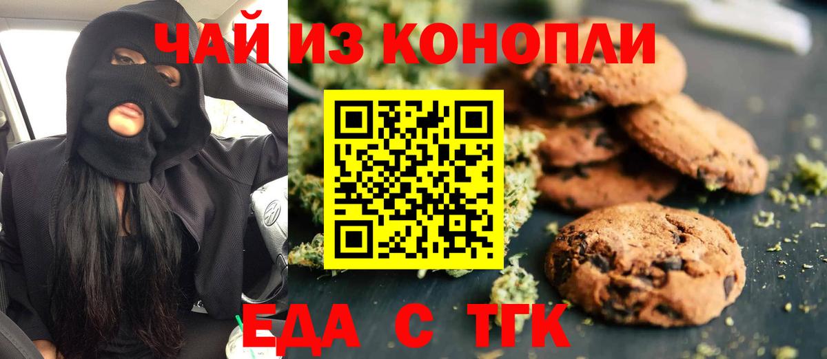 Можайск  Печенье с ТГК марихуана  Вход с VPN 