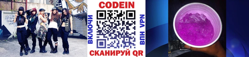 где продают Можайск Кодеиновый сироп Lean Purple Drank