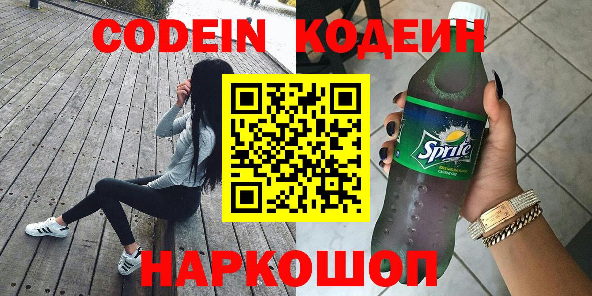 Кодеиновый сироп Lean напиток Lean (лин)  Вход с VPN  Кодеин напиток Lean (лин)  Можайск 