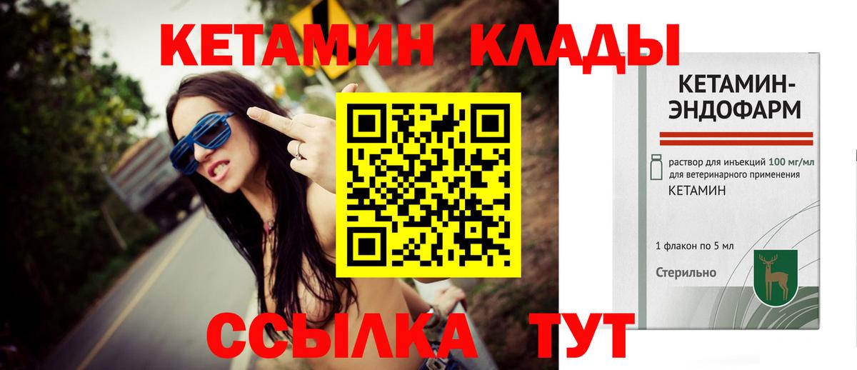 Кетамин VHQ Можайск