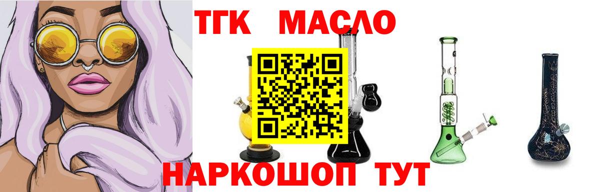 ТГК вейп с тгк  Дистиллят ТГК жижа  Вход с VPN  Можайск 
